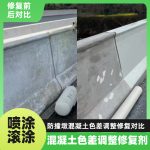 涿州工程人必看！混凝土色差“面子难题”，一招修复不返工